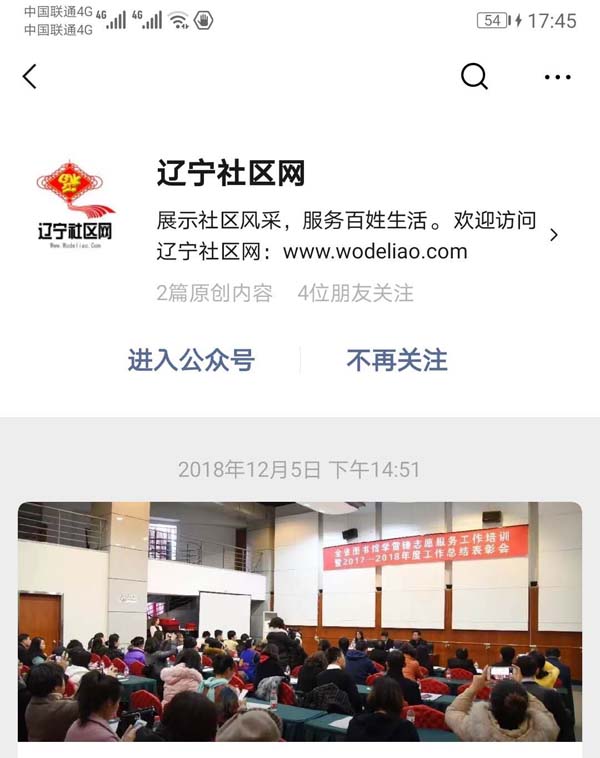 辽宁社区公众号