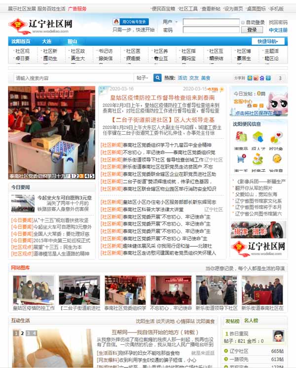 辽宁社区网